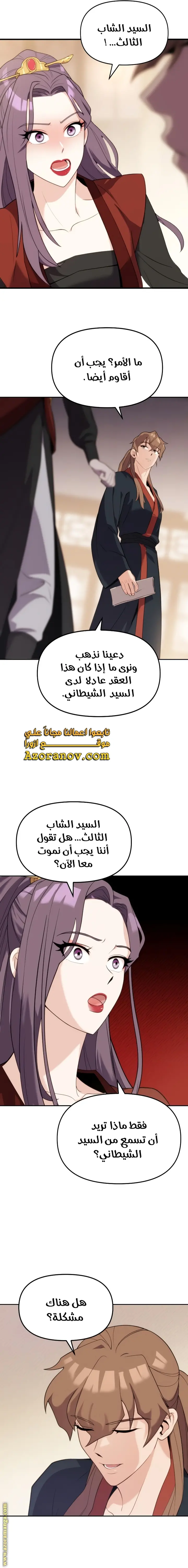 Chronicles of the Demon Faction الفصل 5 — صفحة 23
