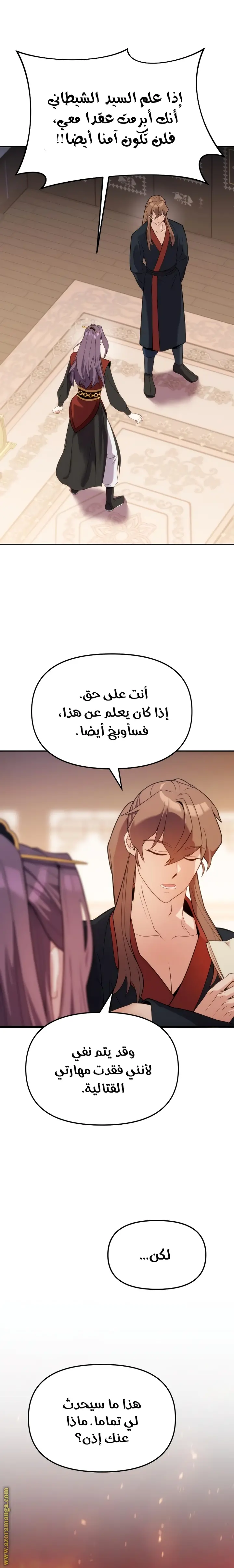 Chronicles of the Demon Faction الفصل 5 — صفحة 24