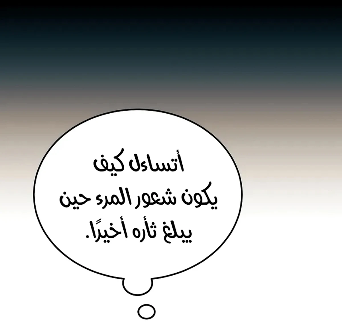 The Divine Demon’s Grand Ascension الفصل 15 — صفحة 31