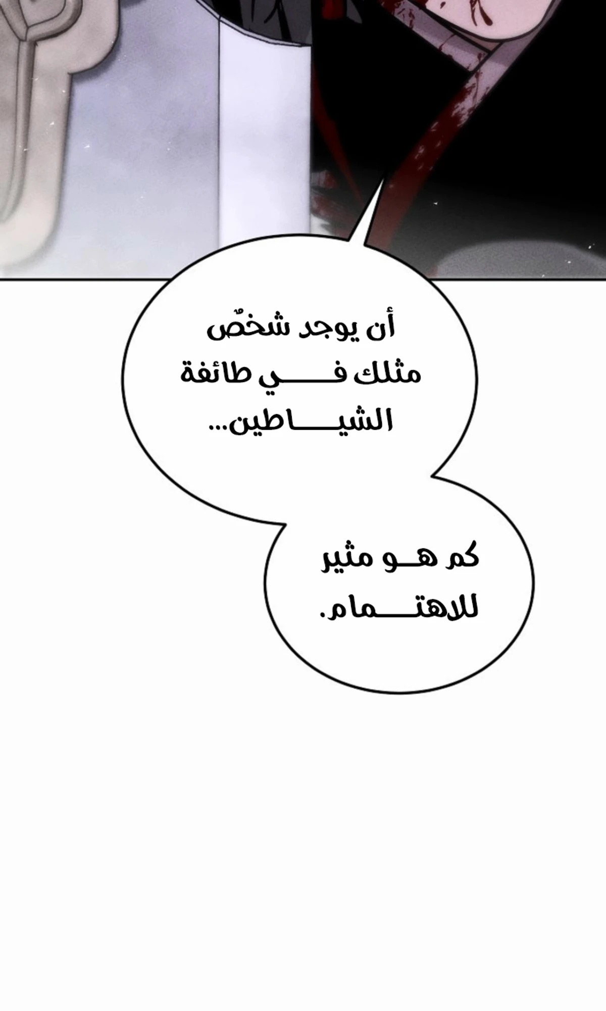 The Divine Demon’s Grand Ascension الفصل 18 — صفحة 96