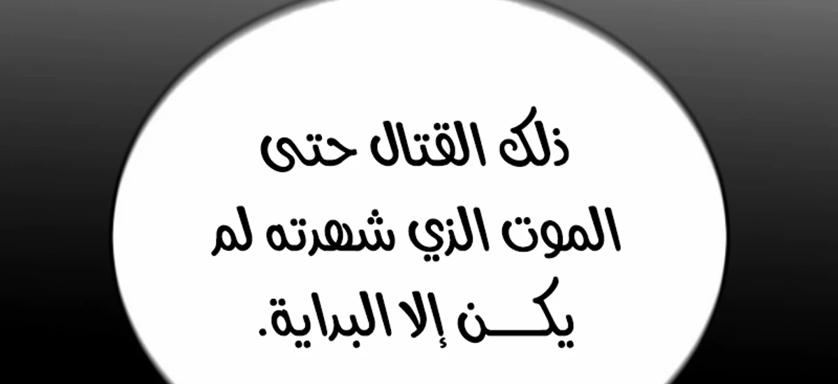 The Divine Demon’s Grand Ascension الفصل 13 — صفحة 3