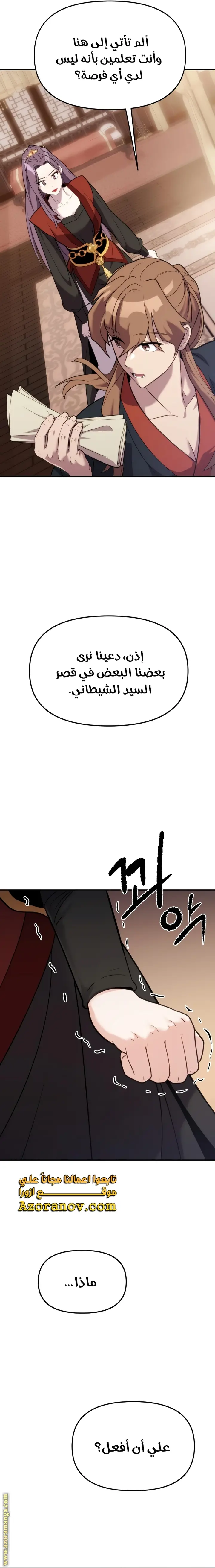 Chronicles of the Demon Faction الفصل 5 — صفحة 27