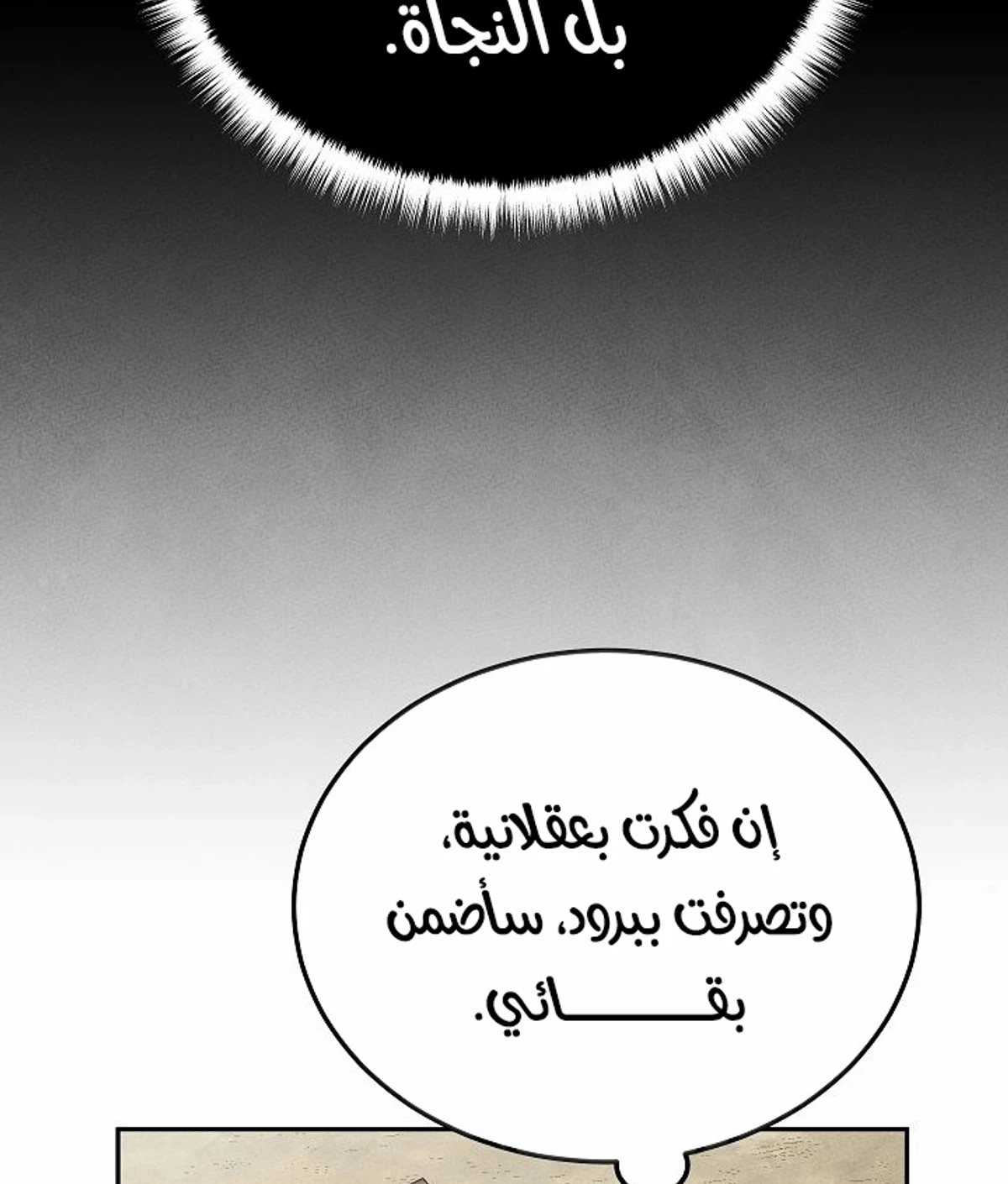 The Divine Demon’s Grand Ascension الفصل 3 — صفحة 60