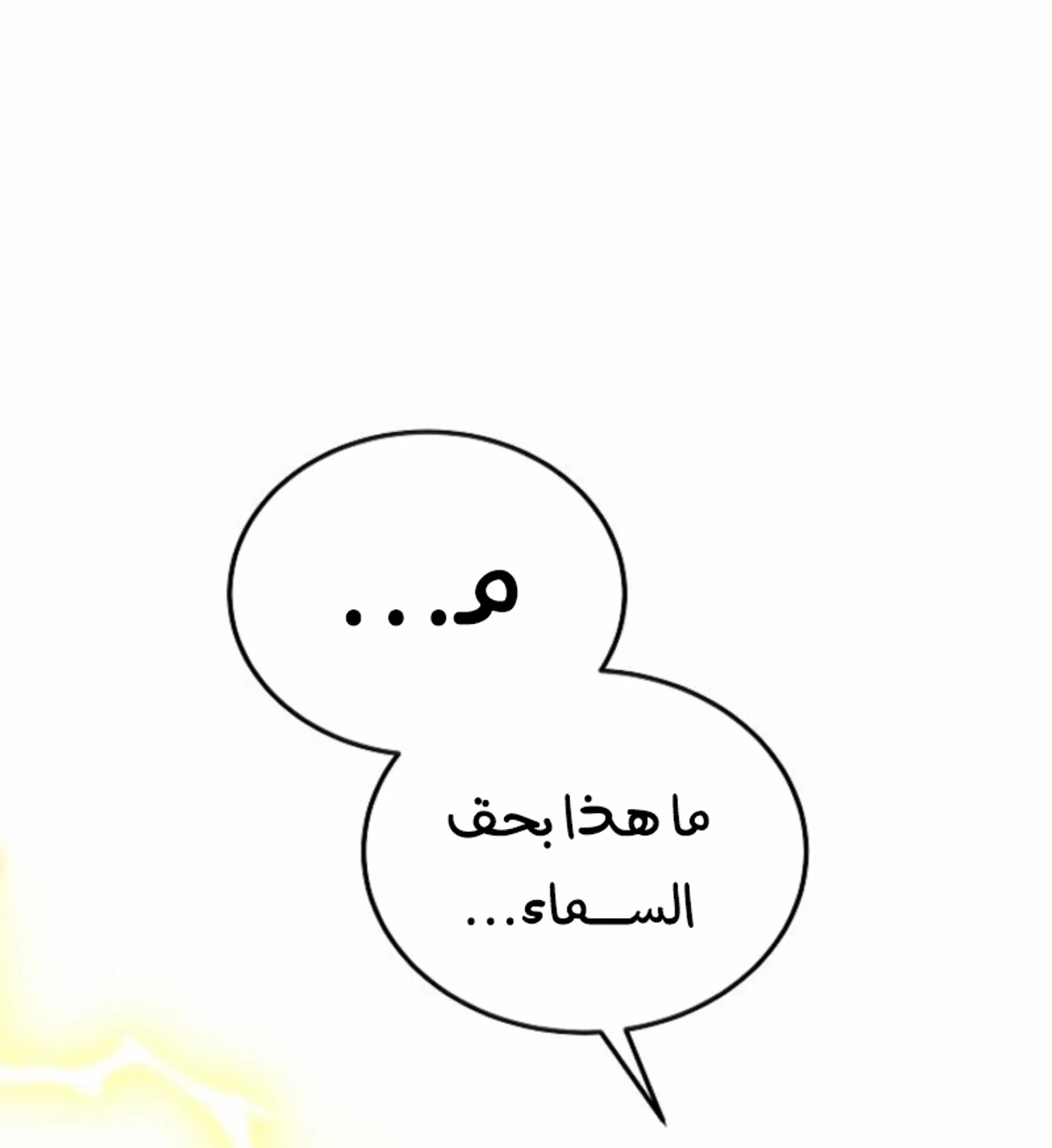 The Divine Demon’s Grand Ascension الفصل 16 — صفحة 104