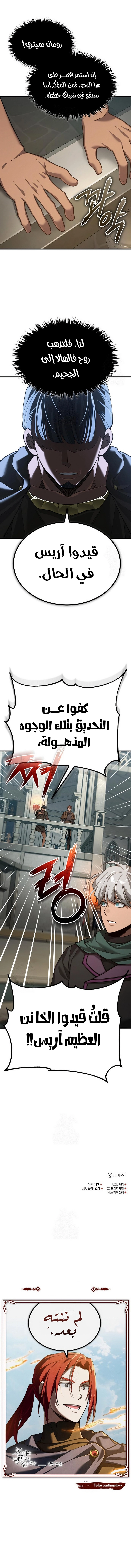 The Heavenly Demon Wants a Quiet Life الفصل 193 — صفحة 10