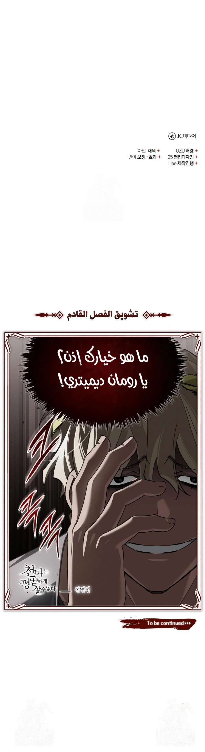 The Heavenly Demon Wants a Quiet Life الفصل 196 — صفحة 11