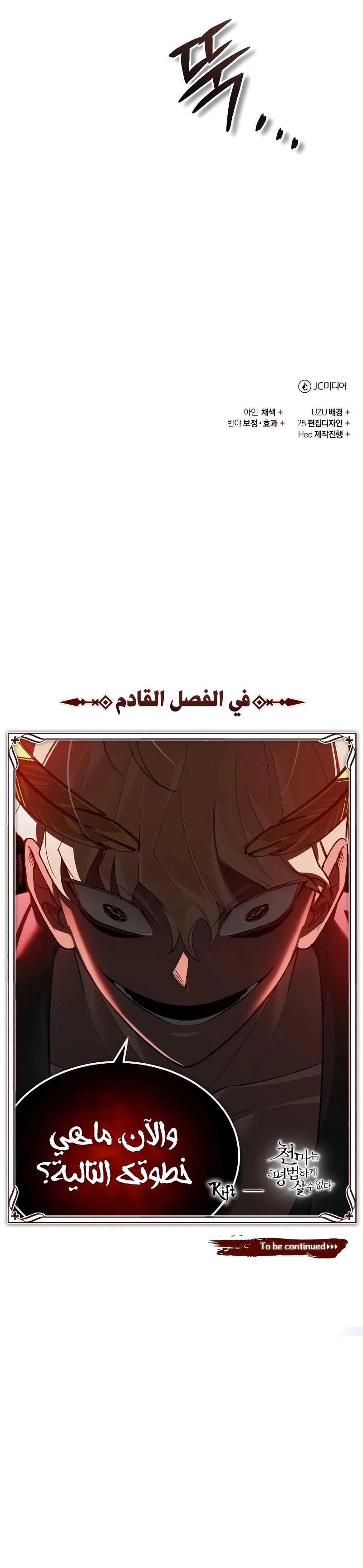 The Heavenly Demon Wants a Quiet Life الفصل 198 — صفحة 11
