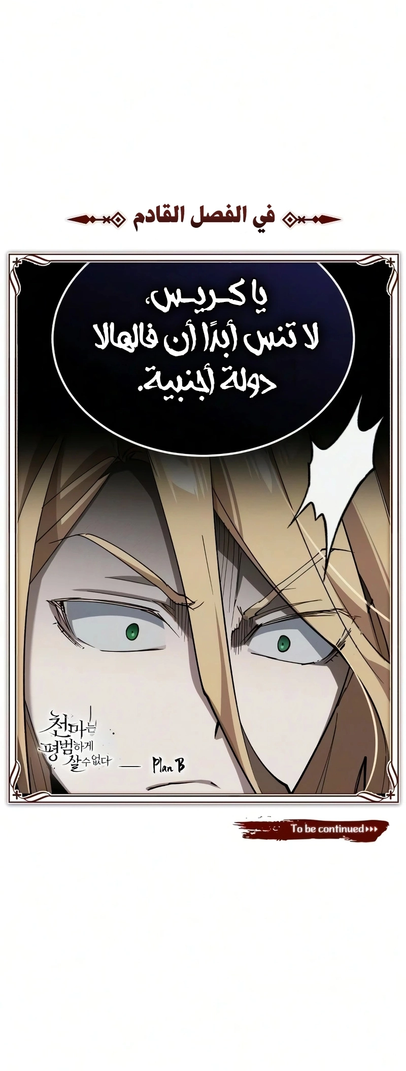 The Heavenly Demon Wants a Quiet Life الفصل 199 — صفحة 12