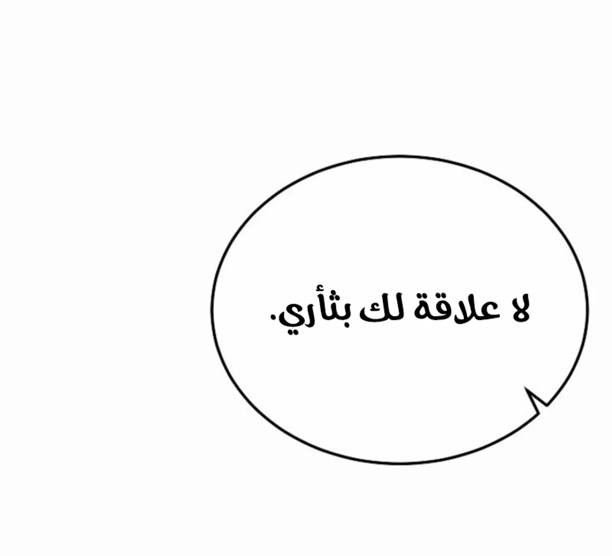 The Divine Demon’s Grand Ascension الفصل 18 — صفحة 93