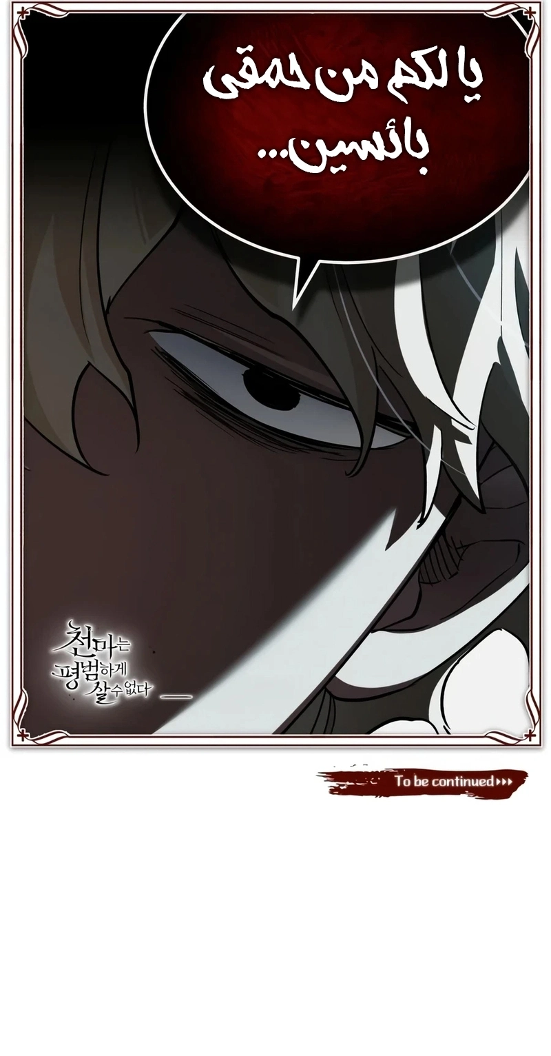 The Heavenly Demon Wants a Quiet Life الفصل 204 — صفحة 11