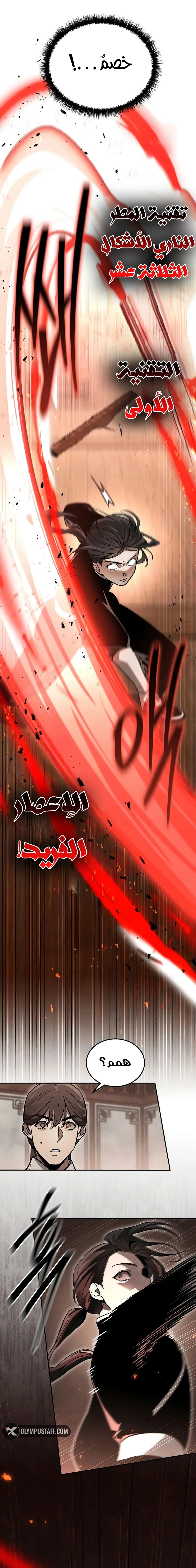 The Divine Demon’s Grand Ascension الفصل 8 — صفحة 10