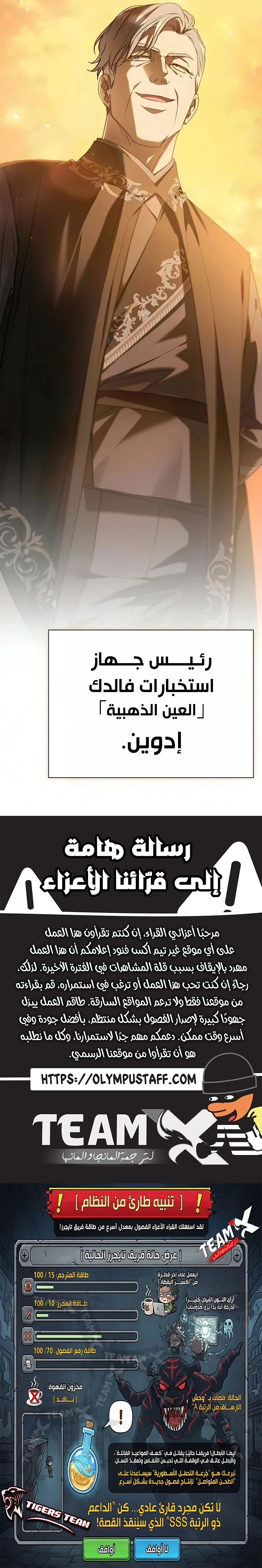 Reincarnated as the Archduke’s Son الفصل 38 — صفحة 10