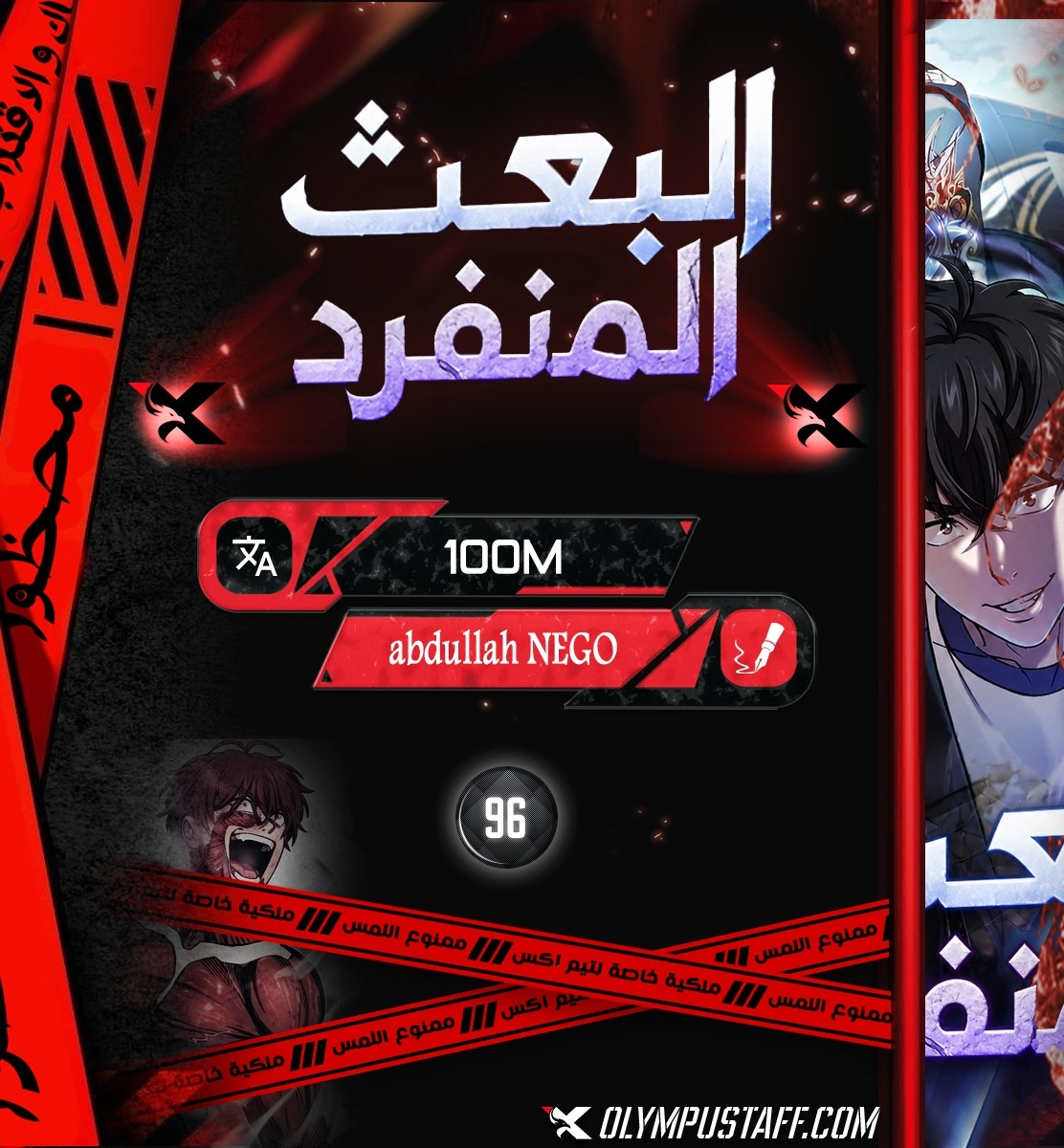 Solo Resurrection الفصل 96 — صفحة 1