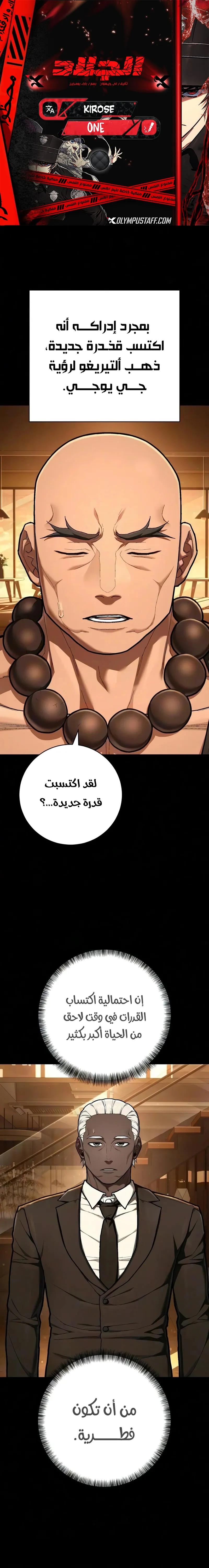 Executioner الفصل 61 — صفحة 1