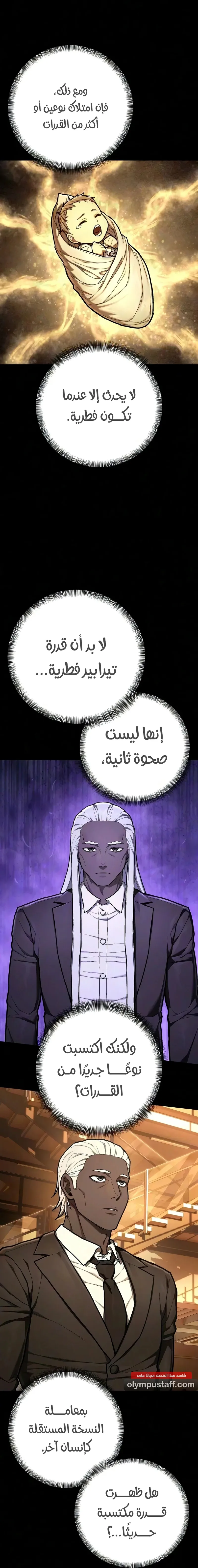 Executioner الفصل 61 — صفحة 2