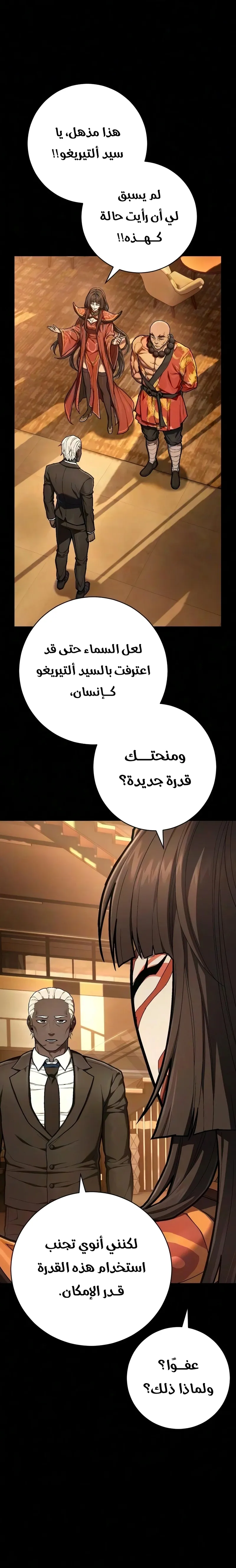 Executioner الفصل 61 — صفحة 3