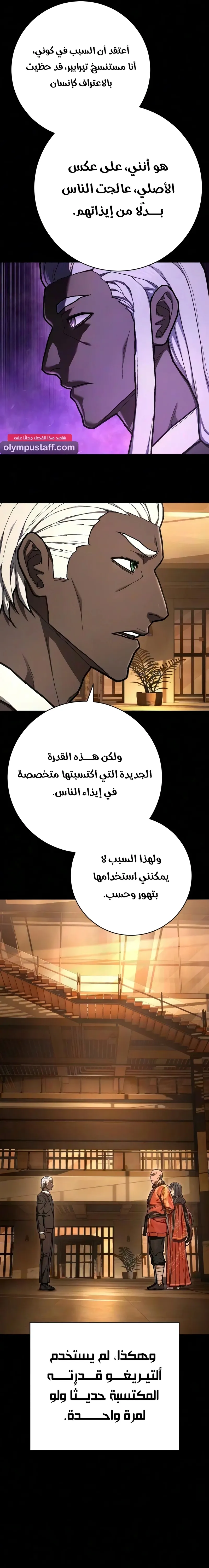 Executioner الفصل 61 — صفحة 4