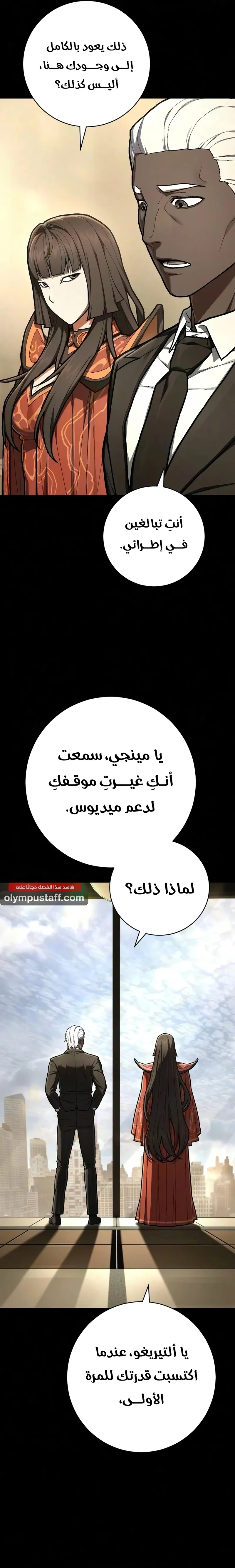 Executioner الفصل 61 — صفحة 6