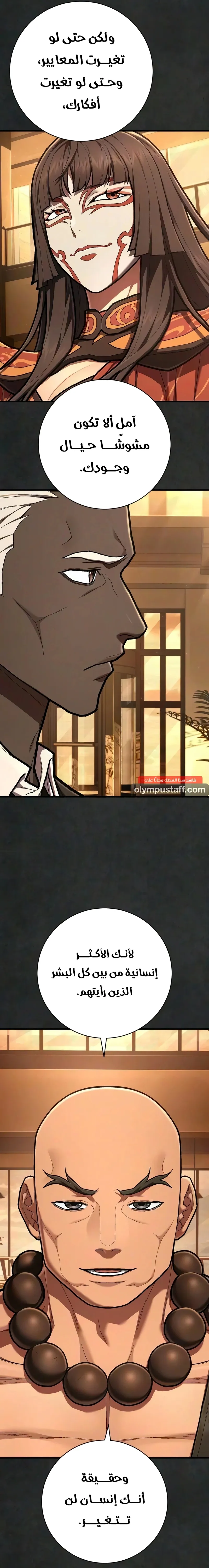Executioner الفصل 61 — صفحة 10