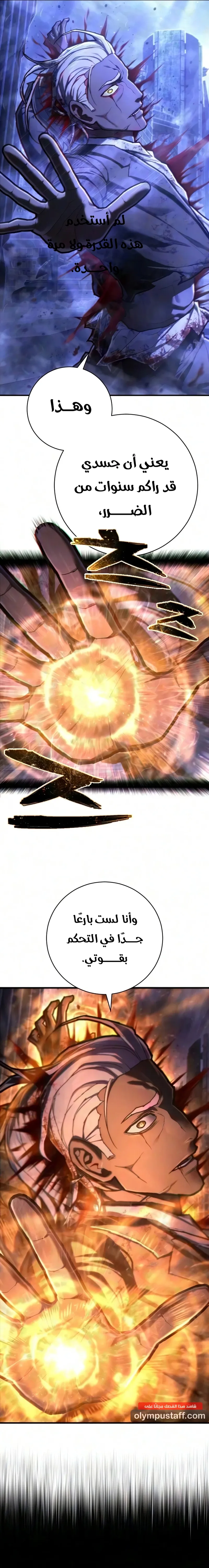 Executioner الفصل 61 — صفحة 15