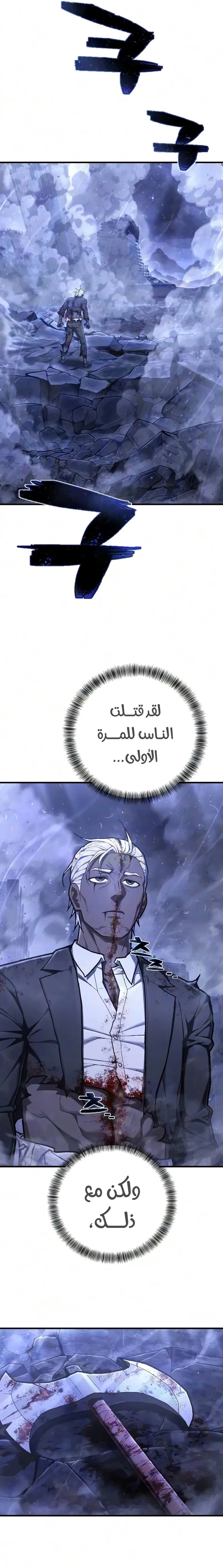 Executioner الفصل 61 — صفحة 17