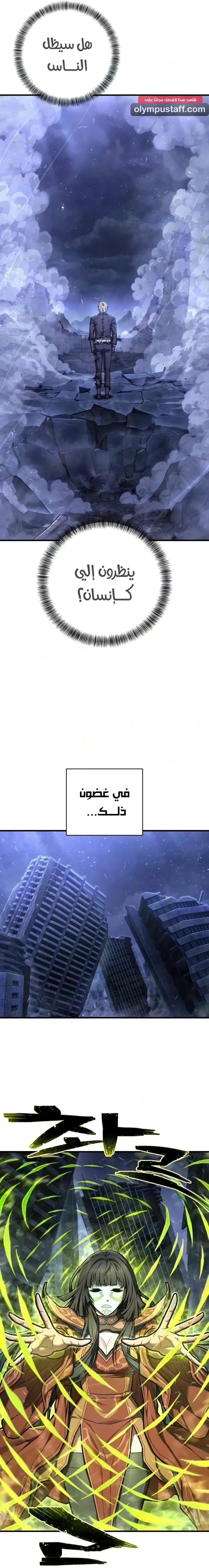 Executioner الفصل 61 — صفحة 18