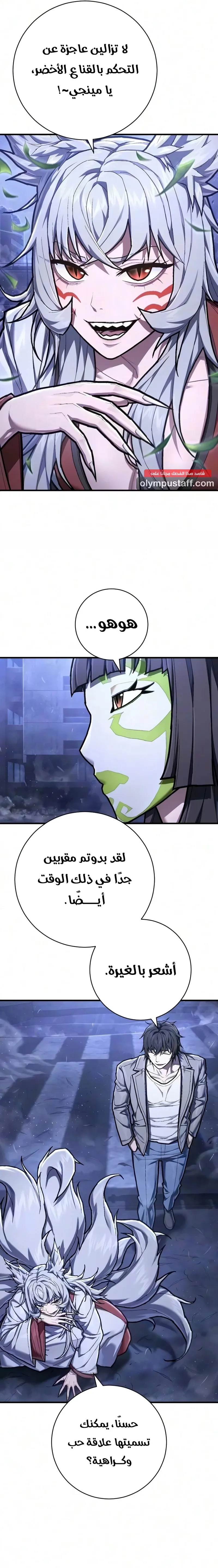 Executioner الفصل 61 — صفحة 20