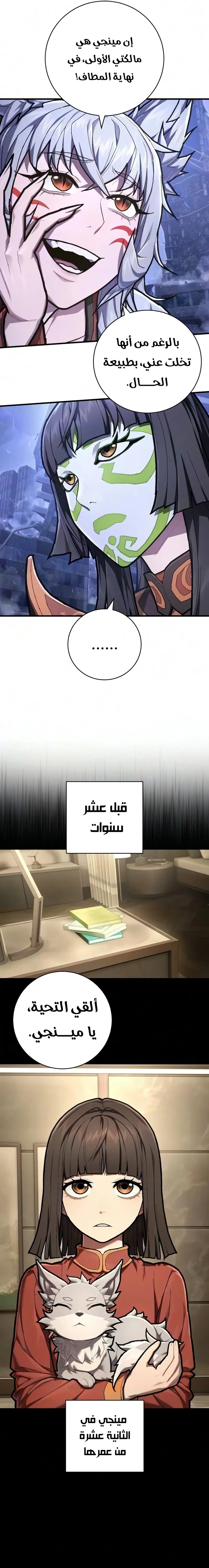 Executioner الفصل 61 — صفحة 21