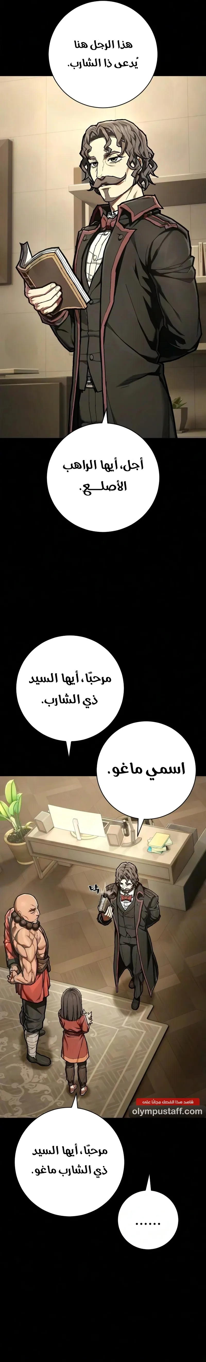Executioner الفصل 61 — صفحة 22