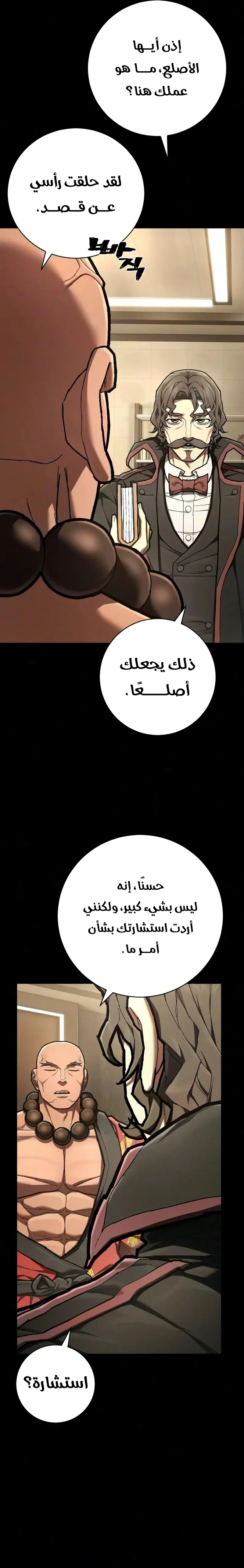 Executioner الفصل 61 — صفحة 23