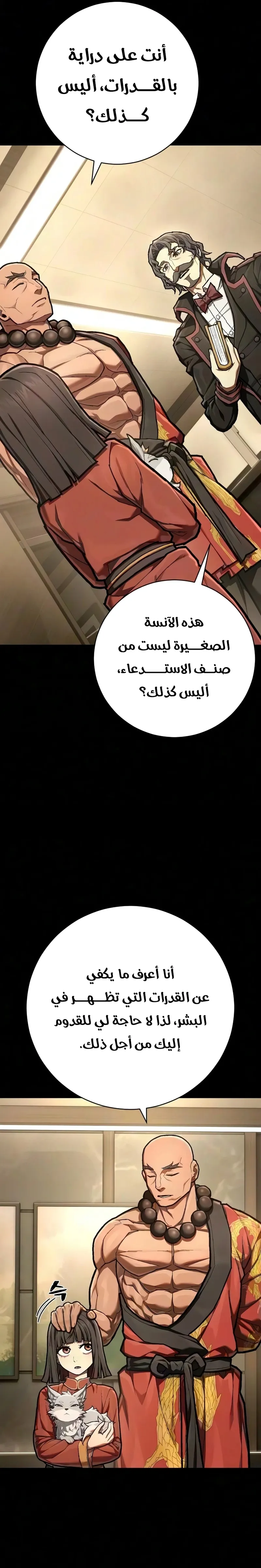 Executioner الفصل 61 — صفحة 24