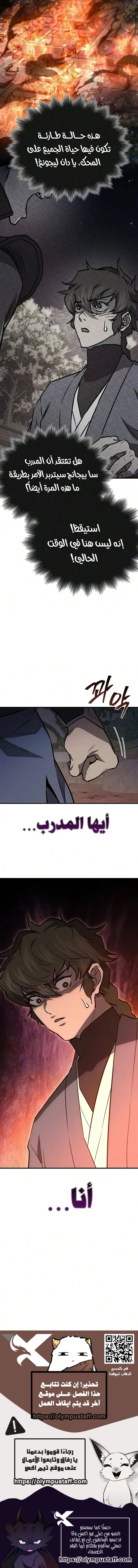 The Demonic Cult Instructor Returns الفصل 55 — صفحة 11