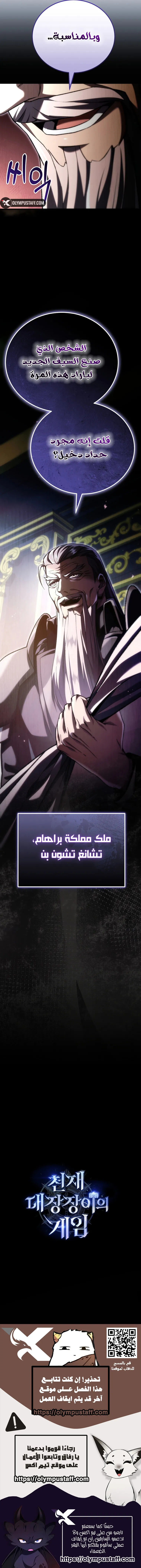 Genius Blacksmith’s Game الفصل 55 — صفحة 14