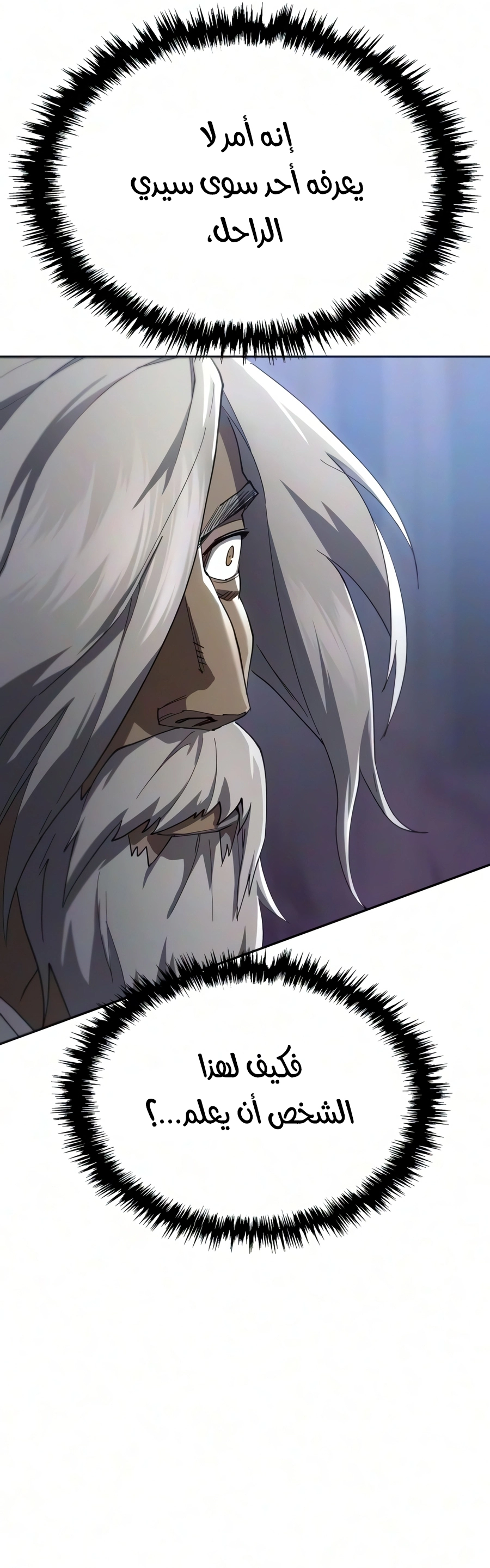 The Heavenly Demon Wants a Quiet Life الفصل 86 — صفحة 5