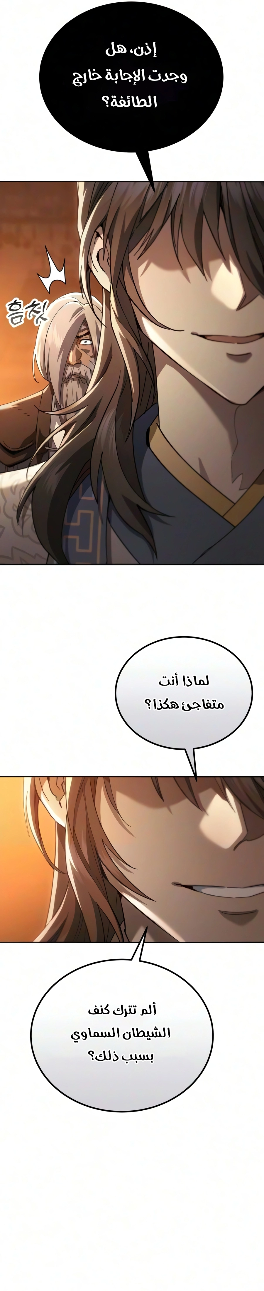 The Heavenly Demon Wants a Quiet Life الفصل 86 — صفحة 10