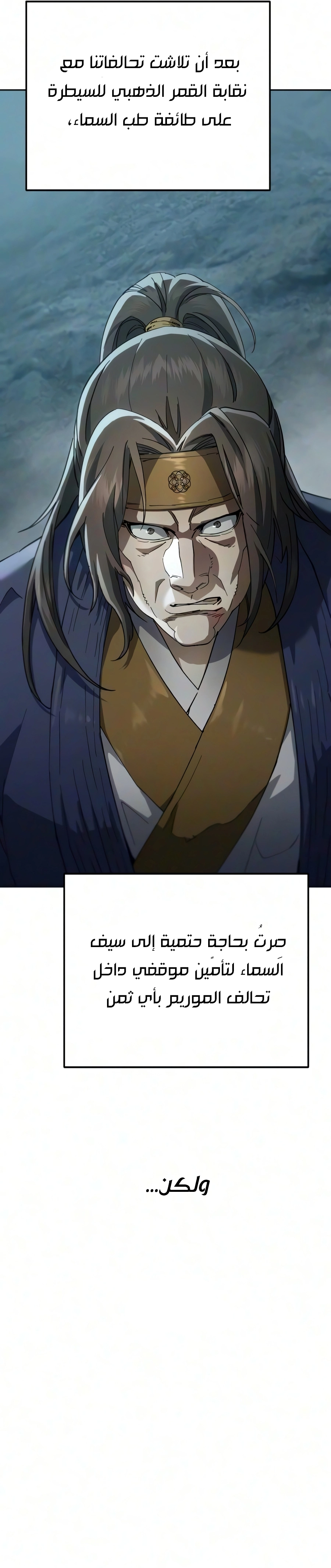The Heavenly Demon Wants a Quiet Life الفصل 86 — صفحة 26
