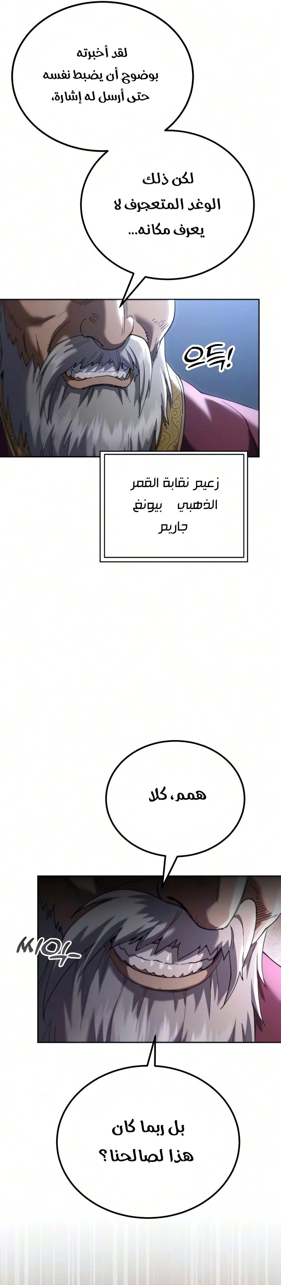 The Heavenly Demon Wants a Quiet Life الفصل 86 — صفحة 34