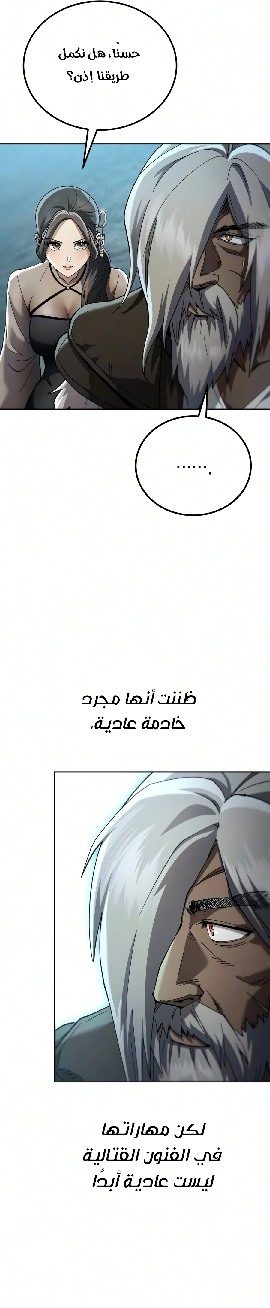 The Heavenly Demon Wants a Quiet Life الفصل 86 — صفحة 42