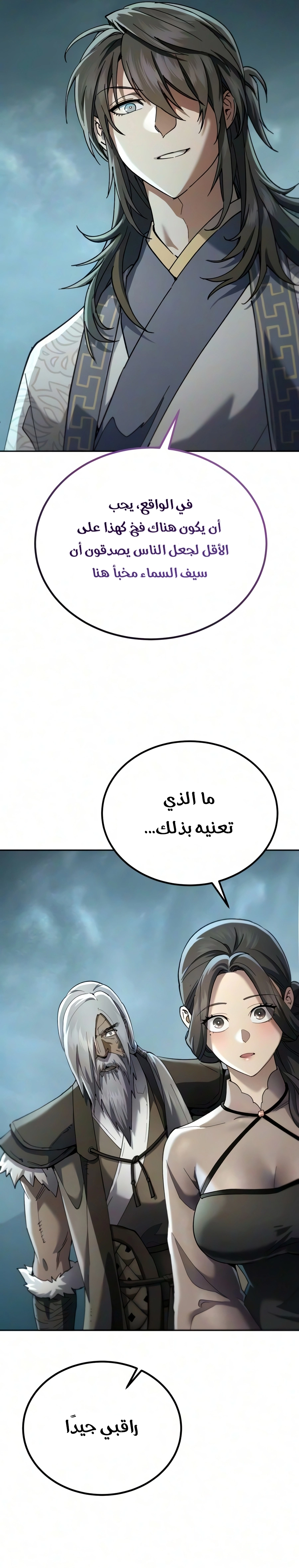 The Heavenly Demon Wants a Quiet Life الفصل 86 — صفحة 48