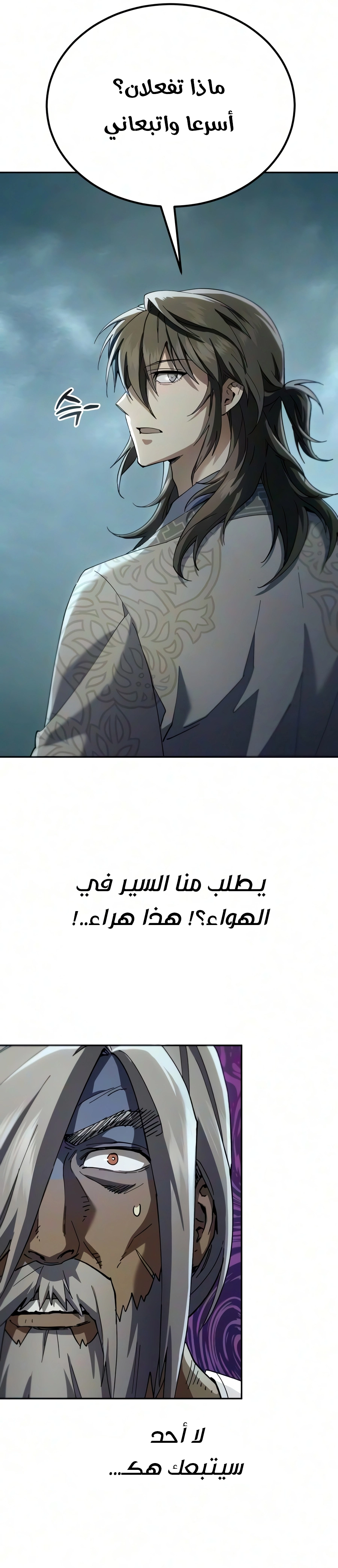 The Heavenly Demon Wants a Quiet Life الفصل 86 — صفحة 53