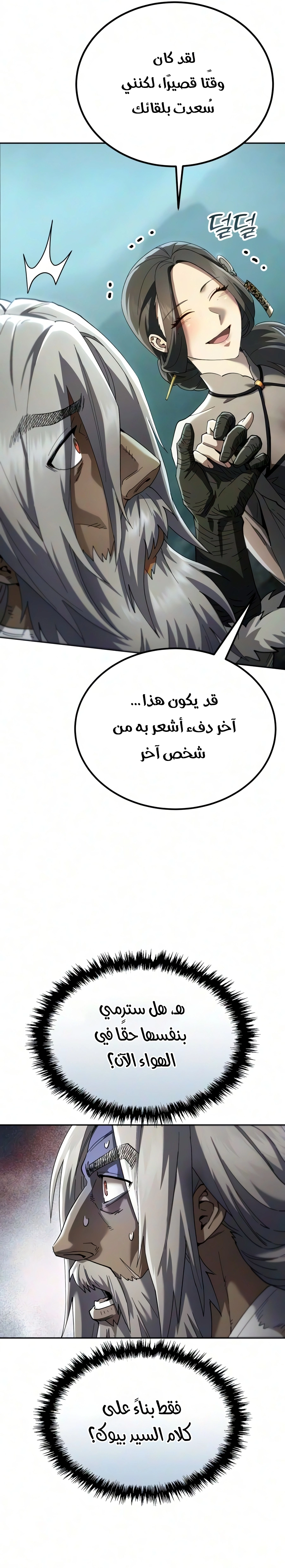 The Heavenly Demon Wants a Quiet Life الفصل 86 — صفحة 55