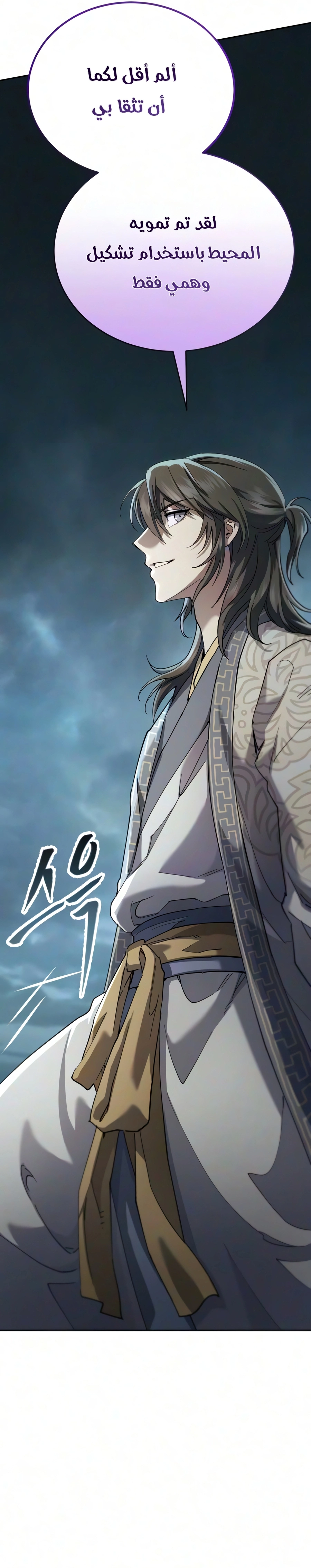 The Heavenly Demon Wants a Quiet Life الفصل 86 — صفحة 60