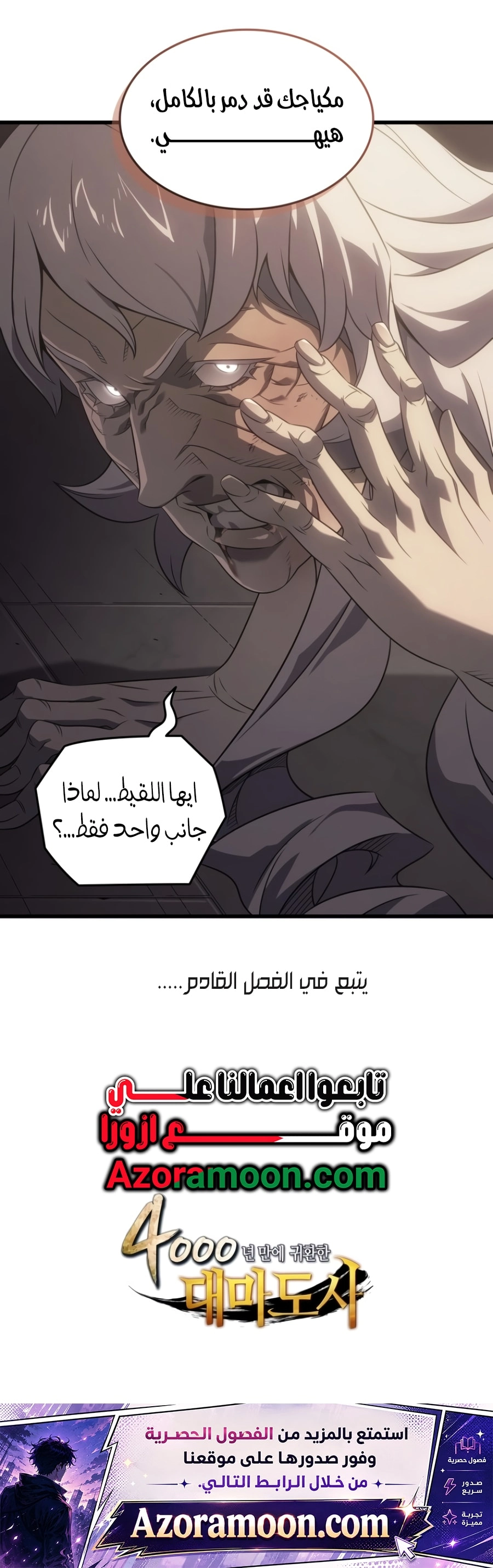 The Great Mage Returns After 4000 Years الفصل 261 — صفحة 10