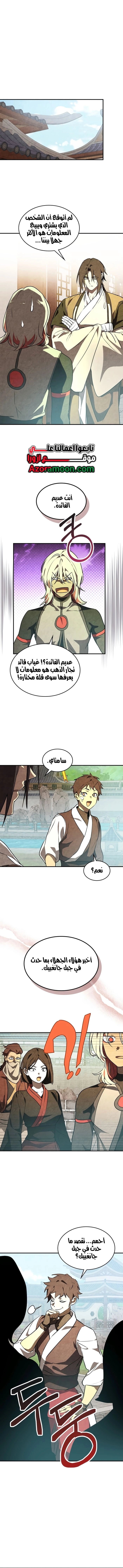 Chronicles Of The Martial God’s Return الفصل 164 — صفحة 1