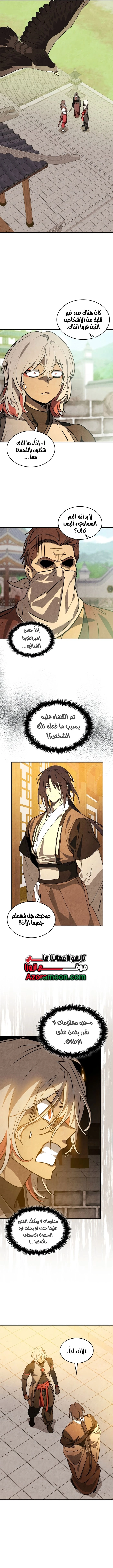 Chronicles Of The Martial God’s Return الفصل 164 — صفحة 2
