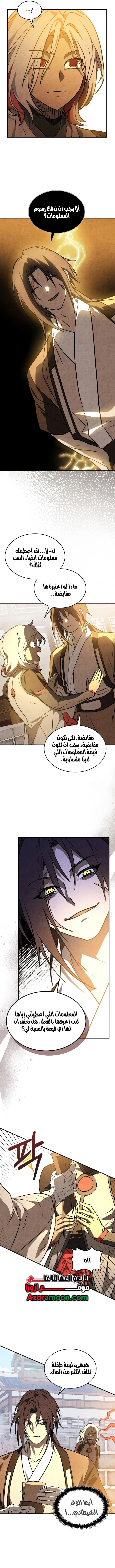 Chronicles Of The Martial God’s Return الفصل 164 — صفحة 3