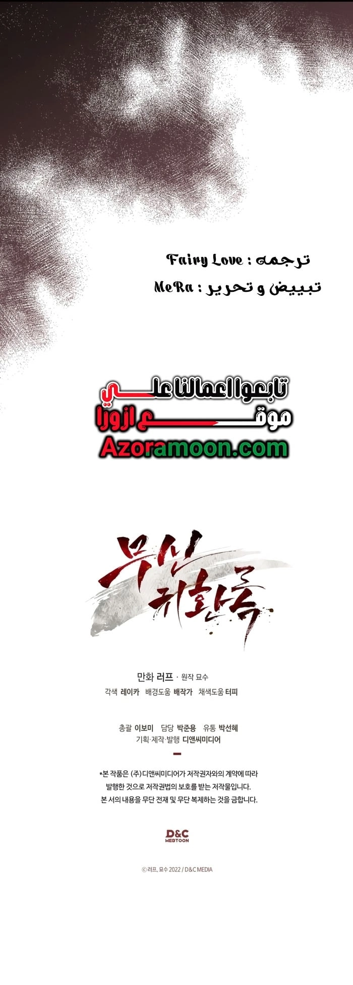 Chronicles Of The Martial God’s Return الفصل 164 — صفحة 11