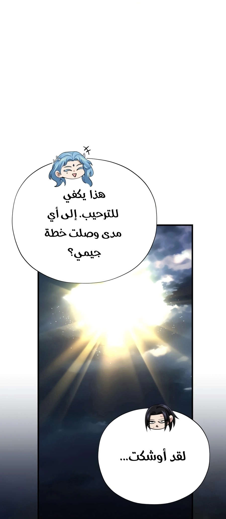The Dark Magician Transmigrates After 66666 Years الفصل 186 — صفحة 39