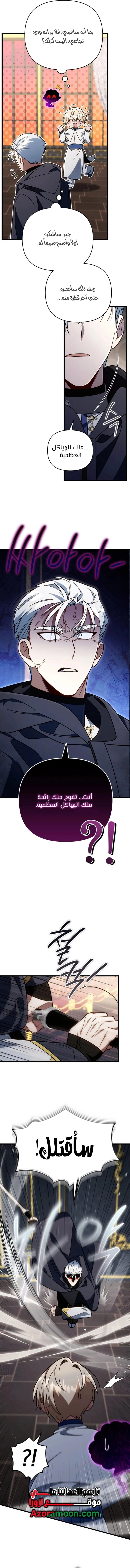 I'm Gonna Annihilate This Land الفصل 80 — صفحة 2