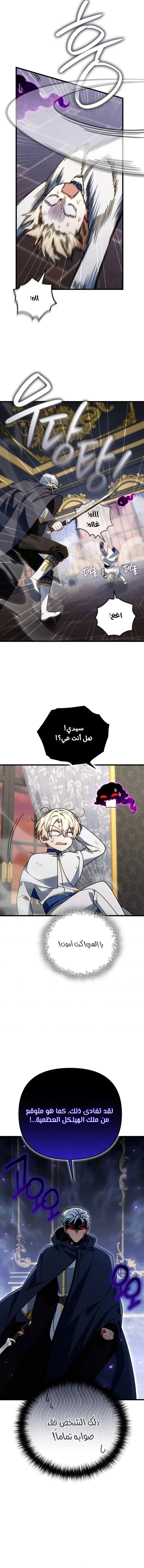 I'm Gonna Annihilate This Land الفصل 80 — صفحة 3